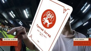 WINTERING BMX BATTLE 5 - Вячеслав Огейчук X Антон Шебеко