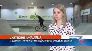 Городские игры для экстремальных спортсменов Братска организует Дом молодёжи