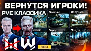 БОЛЬШОЙ АП СТАРЫХ PVE МИССИЙ, БАЛКАНЫ, ХАЙМЗОН WARFACE - Секретное Обновление