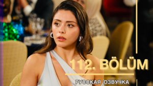 Клюквенный щербет 112 серия | 4 сезон 9 серия