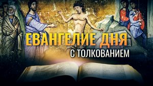 «...о, род неверный и развращённый! доколе буду с вами и буду терпеть вас?» / Евангелие дня