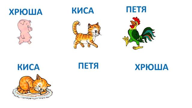 Упражнение № 6 "Идет-спит"