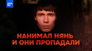 В Подмосковье задержали маньяка, который убивал нянь своего ребенка