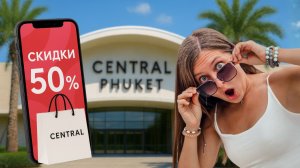 Самый большой ТЦ на Пхукете Central Phuket | Дешевая техника, симки и одежда