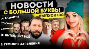 Геи появились после Пушкина\Россия напала из-за сала\Чиновники Украины хотят чипировать людей #МВШ