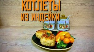 Котлеты из индейки и курицы полуфабрикат замороженный Хижина Повара 4 кг