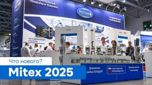 Mitex 2025 - стенд РУСГЕОКОМ