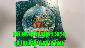 Алмазная мозаика для детей и их родителей.Новогодняя открытка