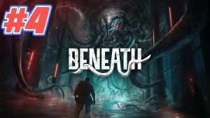 Beneath прохождение #4