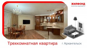3-ком. квартира, 85м² Поморская, 34/1 Ломоносовский (Архангельск) р-н, Архангельск