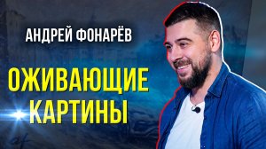 Арктический футуризм, или как ИИ оживляет картины