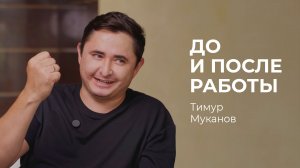 До и после работы он парит над землёй