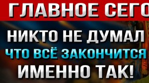 Конец Войне? Никто НЕ ВЕРИЛ, что именно Так всё может ЗАКОНЧИТСЯ! — Скотт Риттер