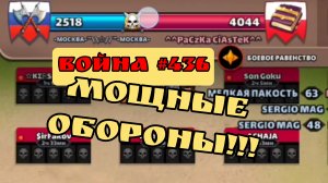 Война #436/ "МОСКВА \\☆// МОСКВА" / Империя пазлов