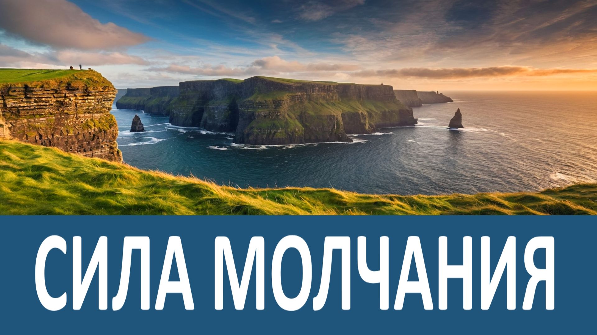 СИЛА МОЛЧАНИЯ! В чужие разговоры не вмешивайся, Больше Молчи! Святитель Лука Войно Ясенецкий смотреть онлайн