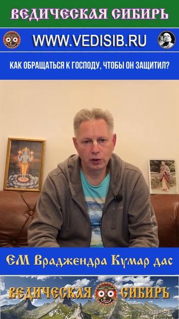 Как получить защиту от Бога?