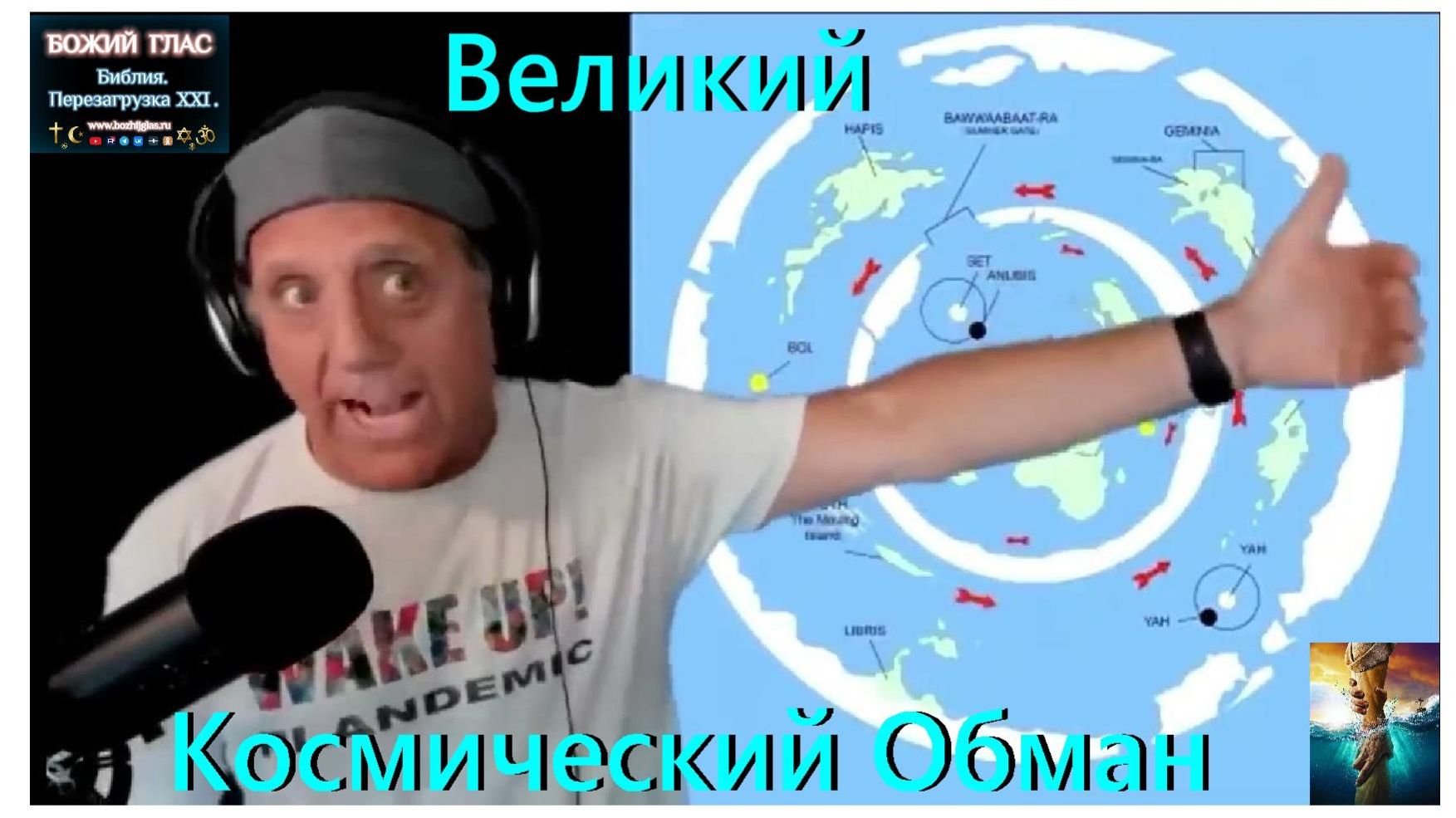 Великий_Космический_Обман!_Этот_фильм_должен_посмотреть_каждый!