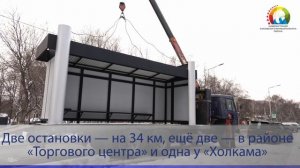 КРАСИВОМУ ГОРОДУ – КРАСИВЫЕ ОСТАНОВКИ!