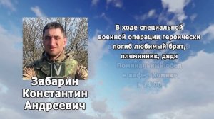 РЕКВИЕМ _ ЗАБАРИН К.А.