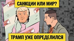 Многоходовка Трампа: что ждет Россию? / Фантастический шанс заработать: план Василия Олейника