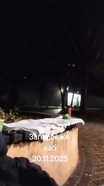 Прилёт ФАБа в Запорожье