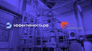 Как в АО «ЭКО РЕСУРС» автоматизировали процессы качества с экспертами ЦТП