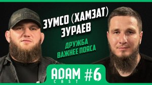 Адам Каст #6: Зумсо Зураев: охранник, который стал одним из сильнейших тяжеловесов страны