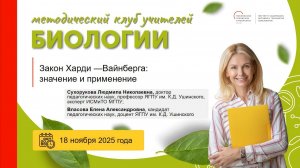 Закон Харди–Вайнберга: значение и применение