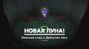 Опасный клад в Дремучем лесу