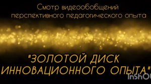 Золотой диск_2025_ДобрянскаяЕ.В.