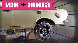 К ЧЕМУ ПРИВОДИТ СКРЕЩИВАНИЕ?! ВАЗ + ИЖ, Москвич + Жигули, АЗЛК + ЛАДА