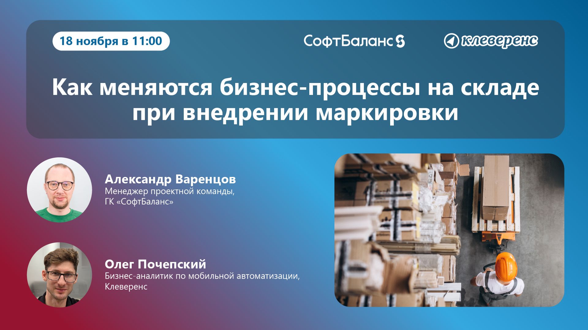 Как меняются бизнес-процессы на складе при внедрении маркировки смотреть онлайн