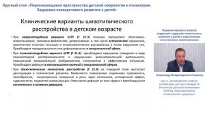 Фармакотерапия в аспекте коррекции задержек психического развития у детей
