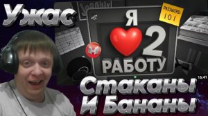(VR) Я ❤️ Работу | Часть 2 (Job Simulator) - Реакция Кельта