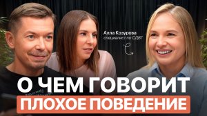 СДВГ, тревожность и плохое поведение - это сигнал. Что с ребёнком?