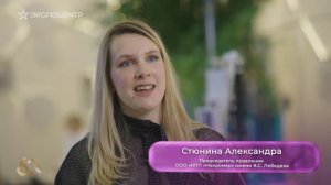 Стюнина Александра, председатель правления ООО «НПП «Макромер» имени В.С. Лебедева