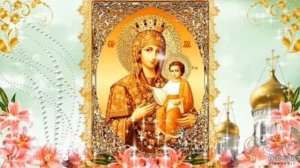 Акафист Иконе Пресвятой Богородицы Скоропослушница.