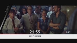 СЕГОДНЯ ВЕЧЕРОМ НА НАШЕ НОВОЕ КИНО