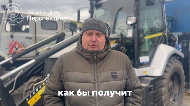Отзыв об обучении в тракторной школе "Перспектива" смотреть онлайн