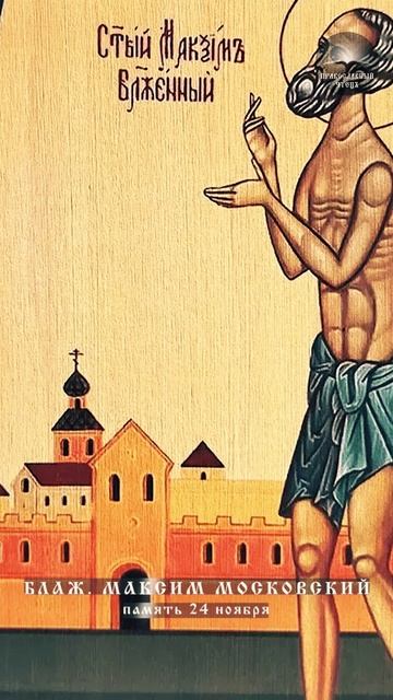 Святой в лохмотьях, которого боялись князья смотреть онлайн