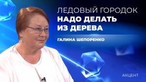 Деревянный ледовый городок станет альтернативой привычному формату