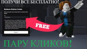 100+ ВСЕХ БЕСПЛАТНЫХ ВЕЩЕЙ В РОБЛОКСЕ! КАК ПОЛУЧИТЬ БЕСПЛАТНЫЕ ВЕЩИ В 2025! #РОБЛОКС #ROBLOX