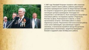 К 100 – летию со дня рождения Присухина Т. П.