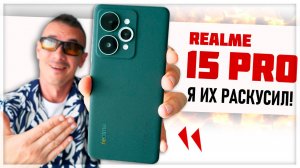 А что случилось_ REALME 15 PRO - что с ним сделали и ЗАЧЕМ_ Наконец-то ПРАВДА! (1)