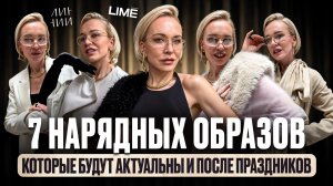 7 НАРЯДНЫХ ОБРАЗОВ, КОТОРЫЕ МОЖНО НОСИТЬ ПОСЛЕ ПРАЗДНИКОВ: Casual chic на Новый Год и на каждый день