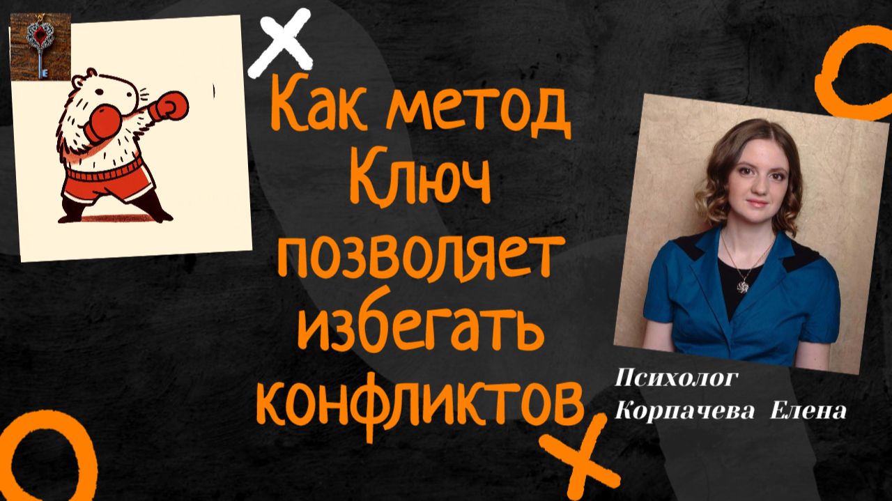 Как метод Ключ позволяет избегать конфликтов