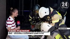 Пожарные провели тренировку в одном из театров Симферополя