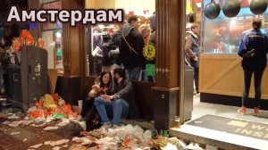 Амстердам ночью.