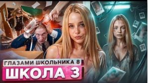 От первого лица: Школа 8😮💨ОПАСНЫЕ ФОТО БЫВШЕЙ 🤯ДРАКА в ШКОЛЕ😱СЛИЛ СЕСТРУ ГЛАЗАМИ ШКОЛЬНИКА