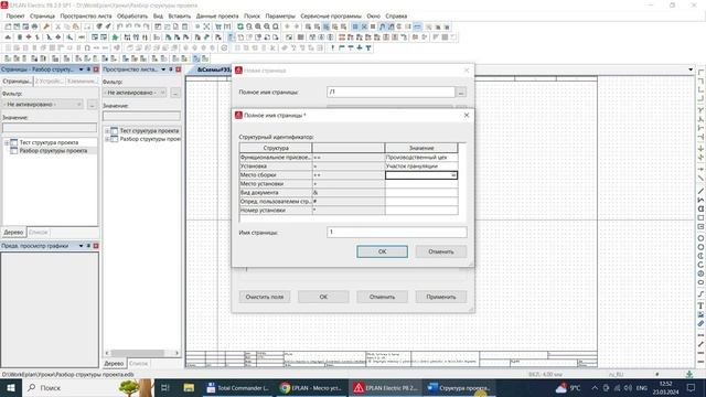 Eplan. Урок 7 Создание структуры проекта